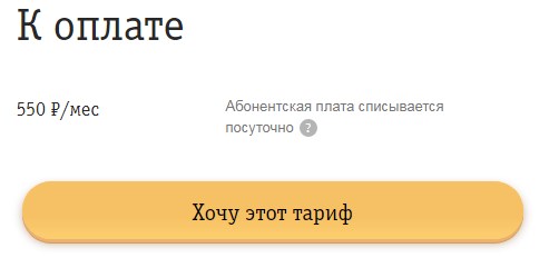хочу тариф