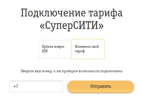 смена тарифа суперсити
