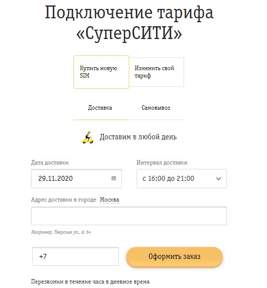 смена тарифа